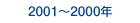 2001�`2000�N