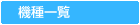 �l�C�@��̏Љ�