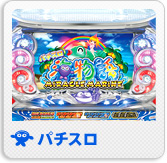 パチスロ