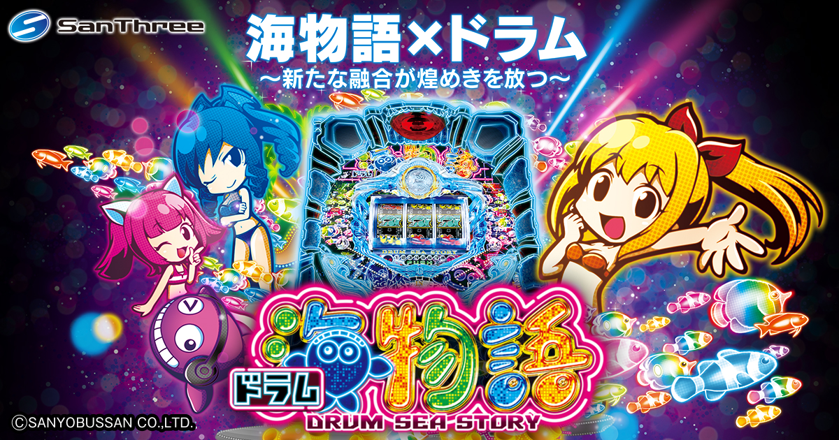 パチンコ！PAドラム海物語IN JAPAN 循環仕様！
