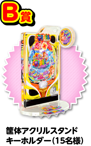 抽選で『えなこ』グッズが当たる！限定キャンペーン開催中！