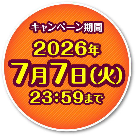抽選で『えなこ』グッズが当たる！限定キャンペーン開催中！