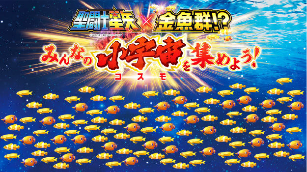 金魚群