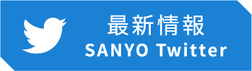 SANYO Twitter