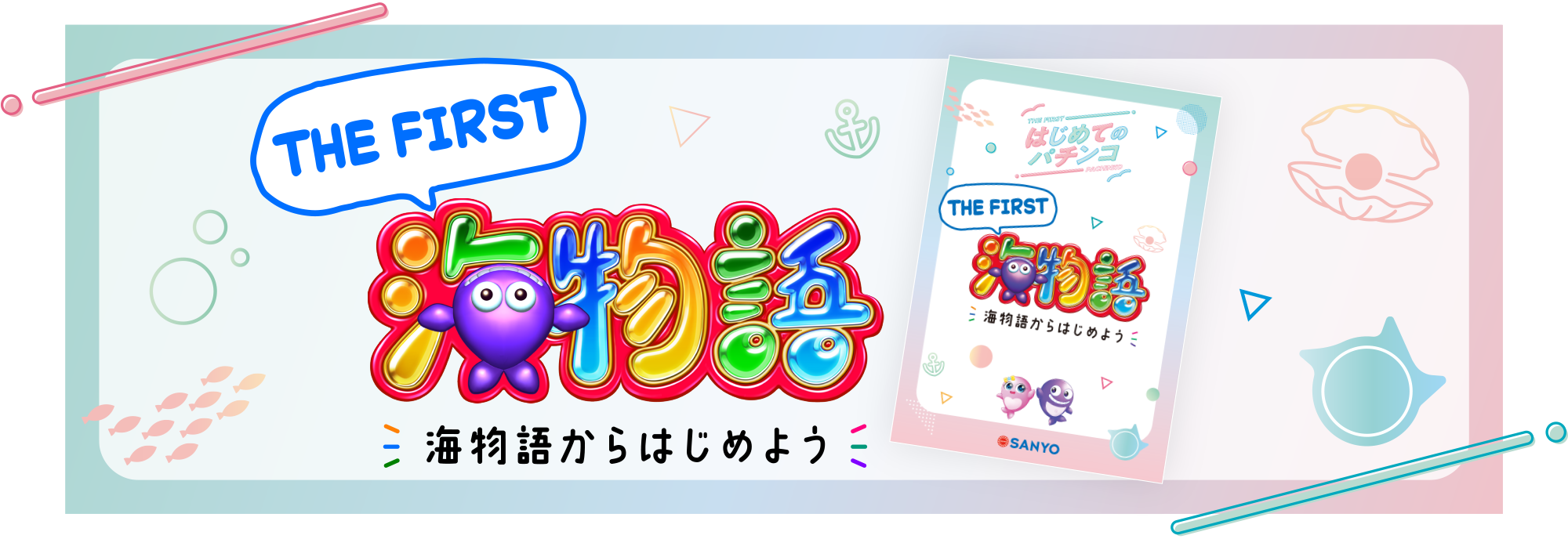 はじめてのパチンコ