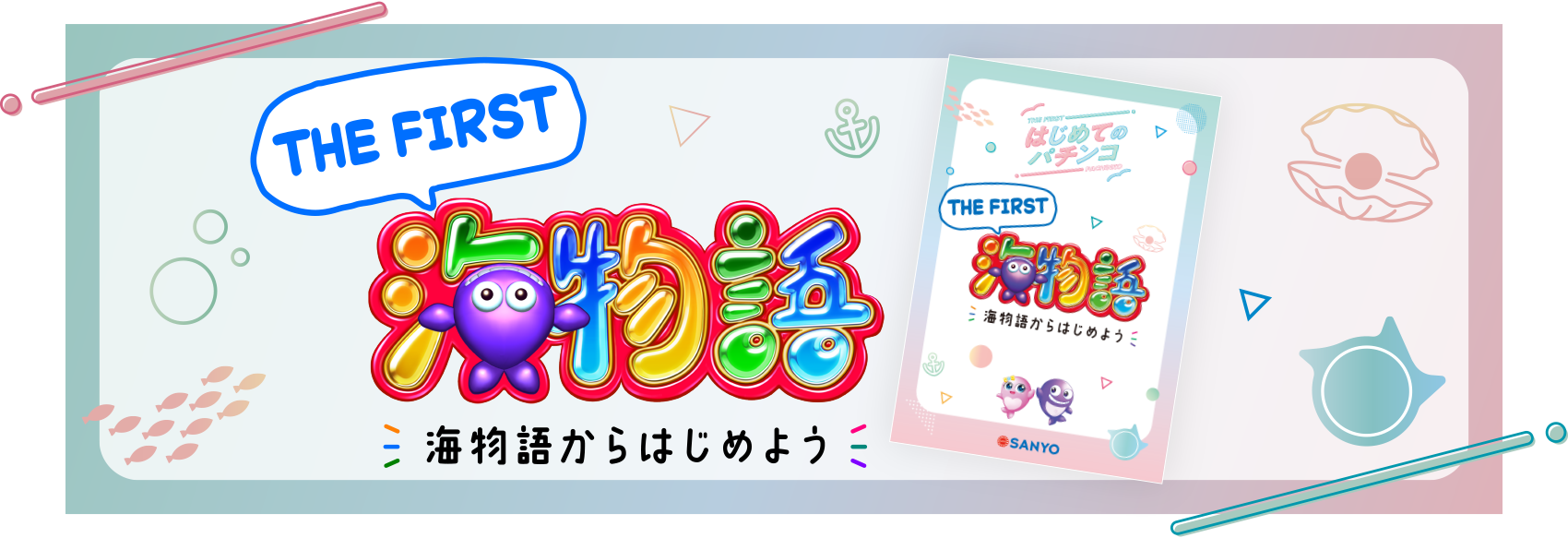 はじめてのパチンコ