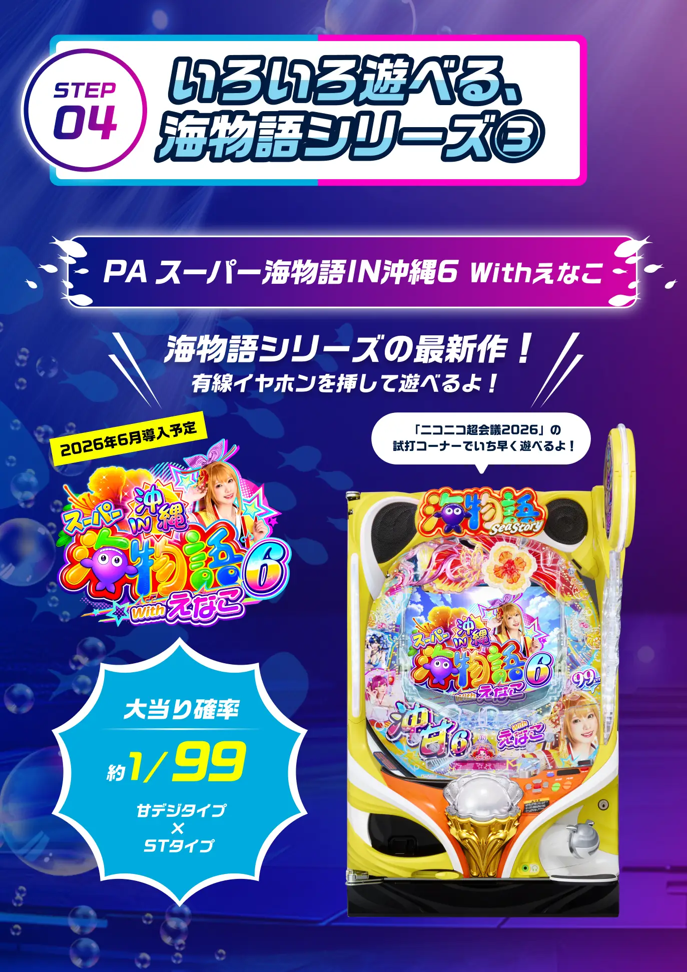 はじめてのパチンコ ガイドブック | 集まれ新入部員！ 海パチ部 超