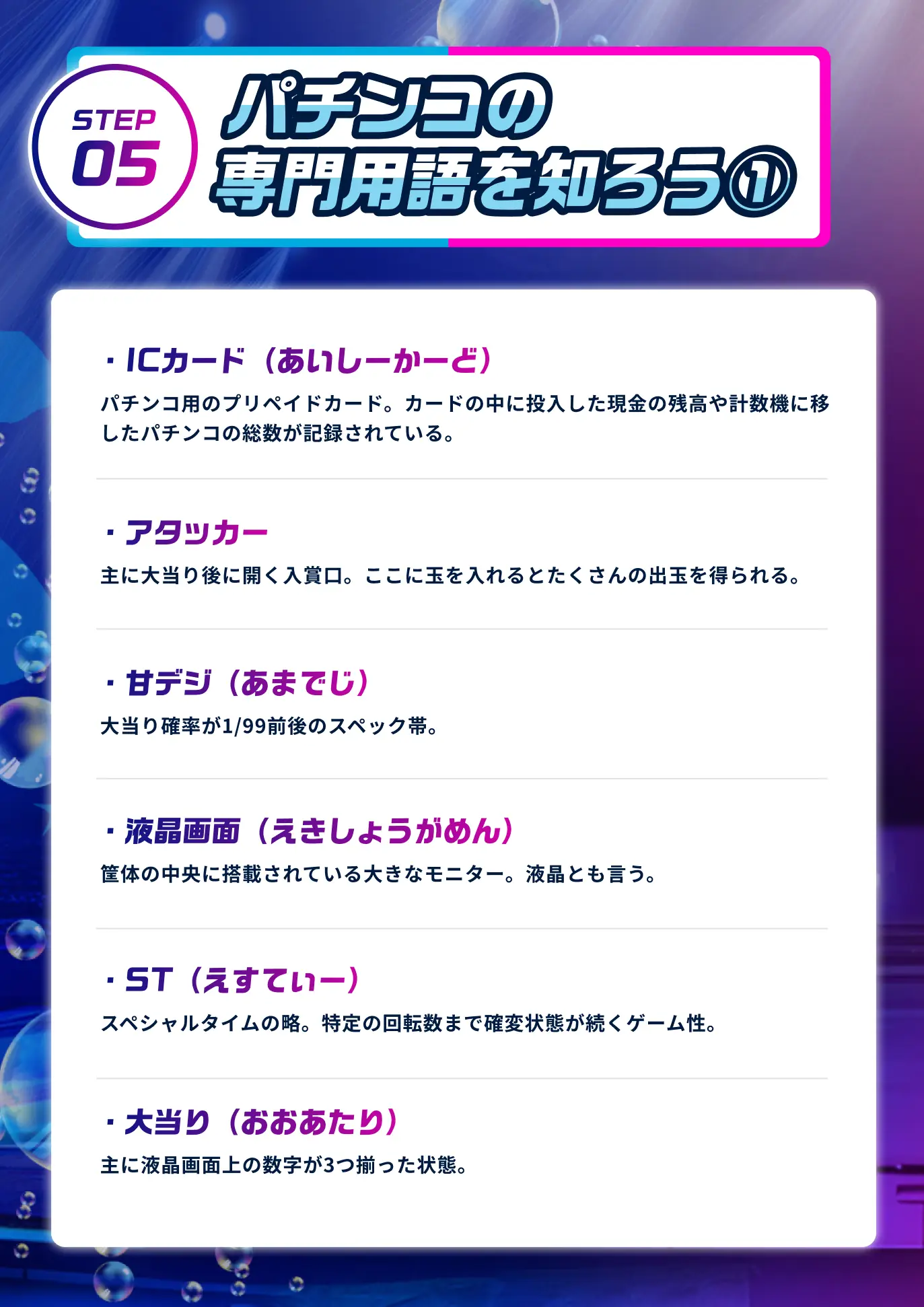 はじめてのパチンコ ガイドブック | 集まれ新入部員！ 海パチ部 超 