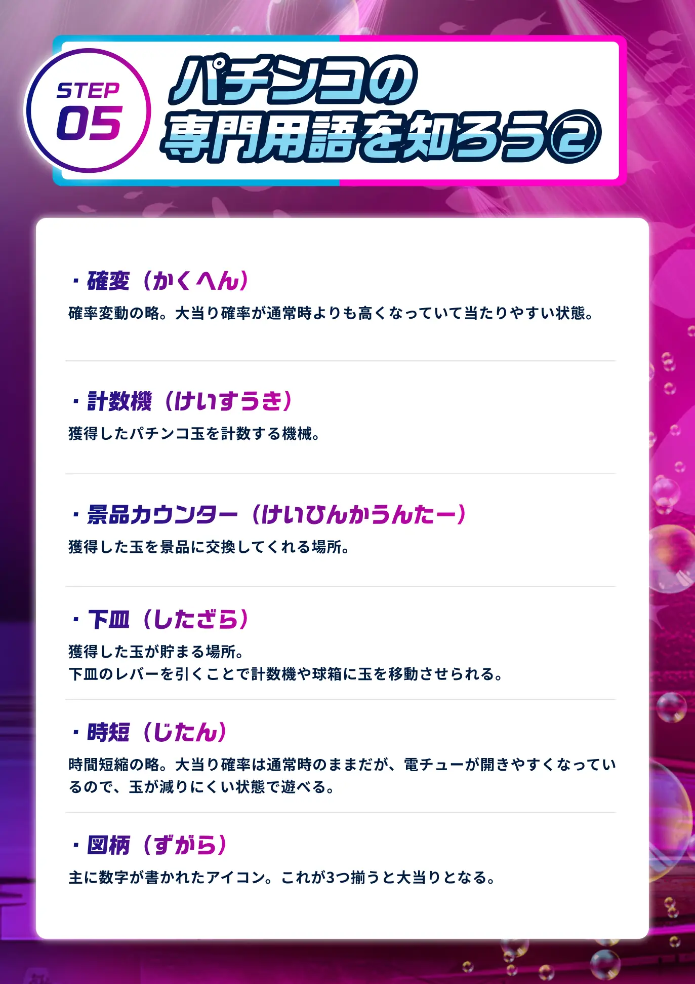 はじめてのパチンコ ガイドブック | 集まれ新入部員！ 海パチ部 超