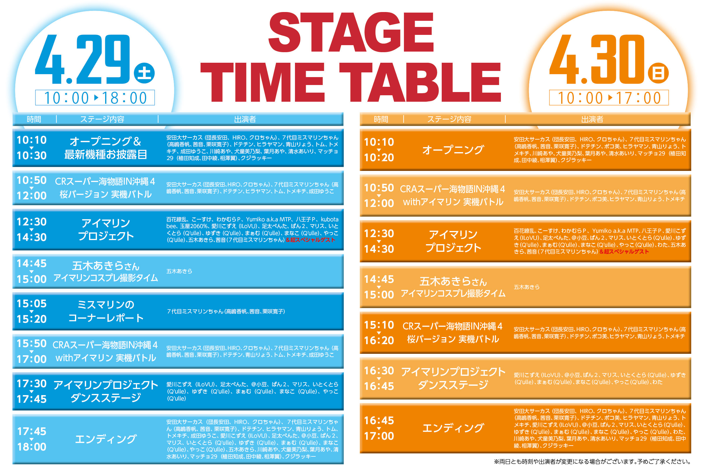 ステージ タイムテーブル