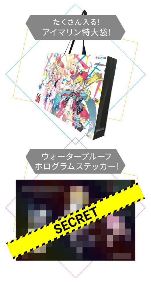 たくさん入る！アイマリン特大袋！ | ウォータープルーフホログラムステッカー！