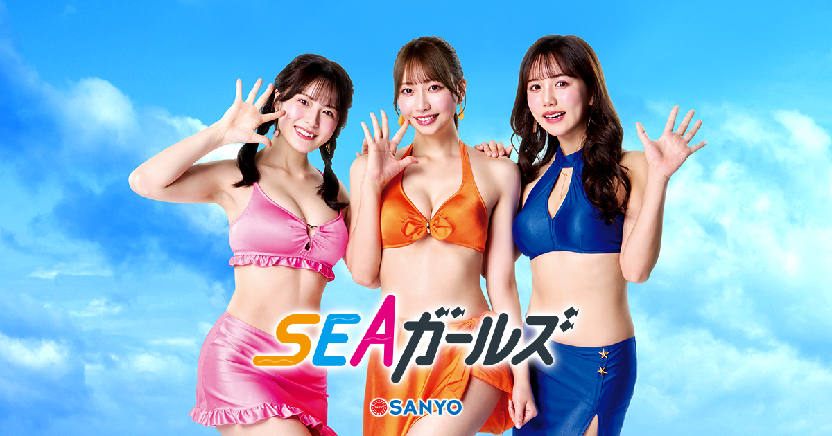 海物語｜SEAガールズ スペシャルサイト