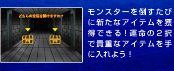 �����X�^�[��|�����тɐV���ȃA�C�e�����l���ł���!�^����2���ŋM�d�ȃA�C�e������ɓ���悤!