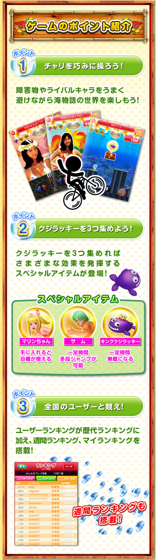 ゲームポイント紹介！