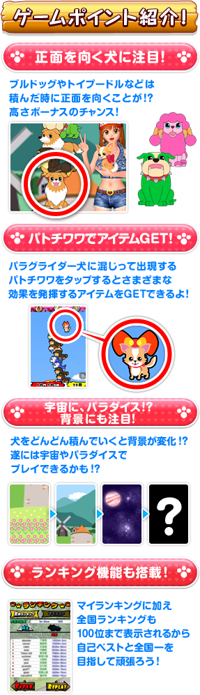ゲームポイント紹介！