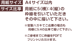 用紙サイズ・サイズ比率