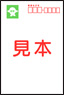 見本