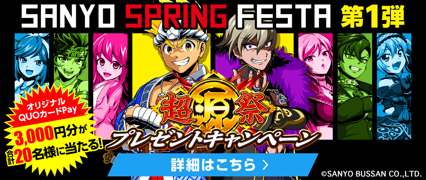 パチンコ パチスロメーカーのsanyo