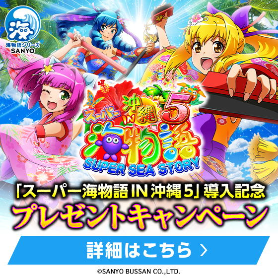 パチンコ パチスロメーカーのsanyo
