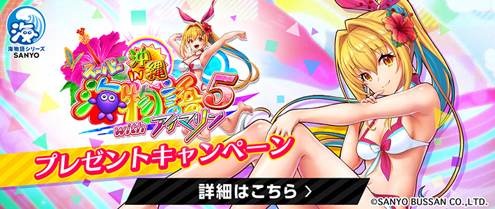 パチンコ パチスロメーカーのsanyo