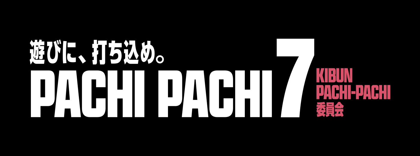 KIBUN PACHI-PACHI ライトスペックの遊びやすさがラッキートリガー登場で嬉しさUP！#ラララライト