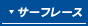 サーフレース