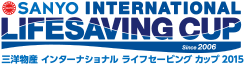 三洋物産 インターナショナル ライフセービング カップ 2015
