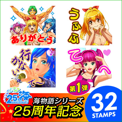 海物語シリーズ25周年記念スタンプ