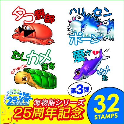 海物語 図柄がいっぱいスタンプ