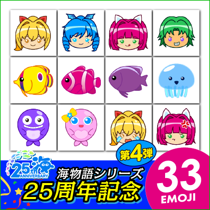 海物語 絵文字