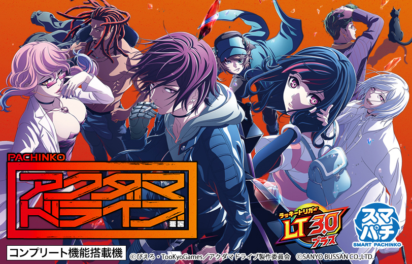 eアクダマドライブ