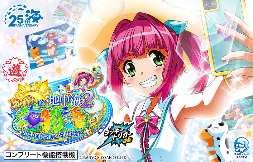 PAスーパー海物語 IN 地中海2