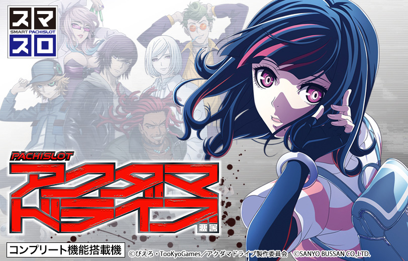 Lアクダマドライブ