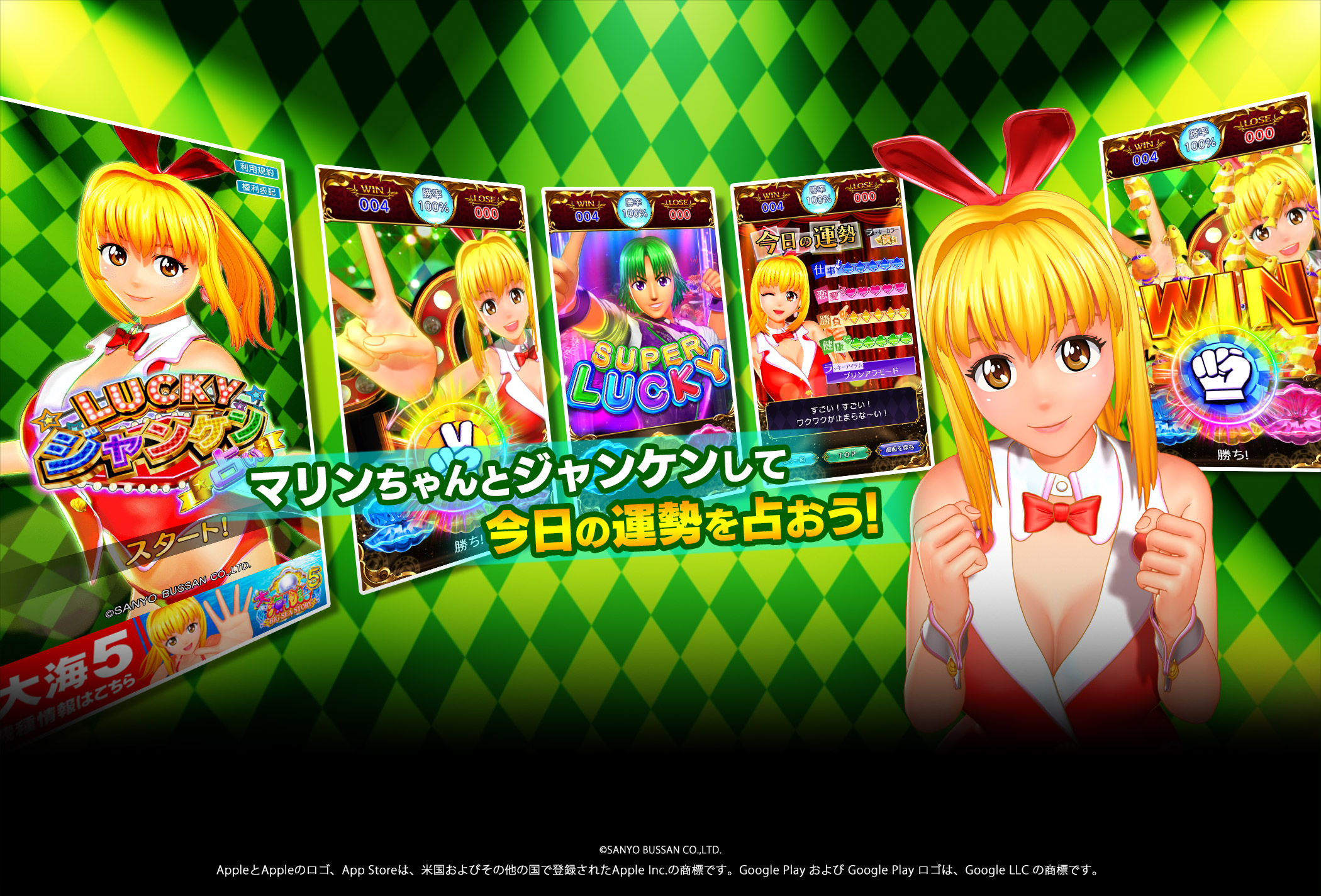 マリンちゃんとジャンケンして今日の運勢を占おう！