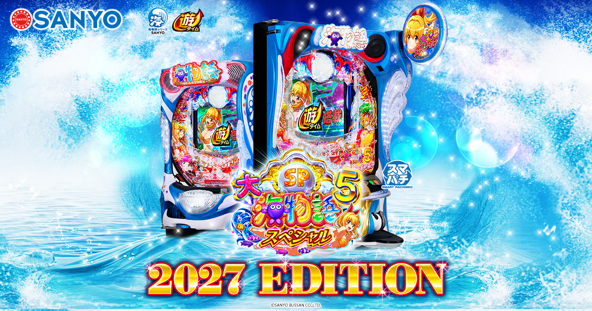 SANYO：e/P大海物語5スペシャル 2027 EDITION