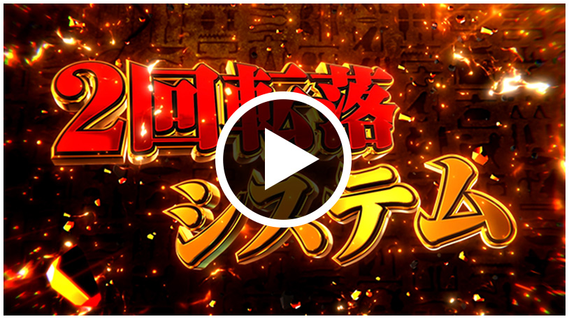 WebCM「2回転落システム」篇