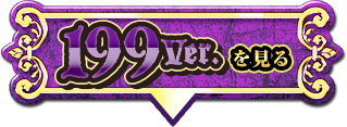 199ver.