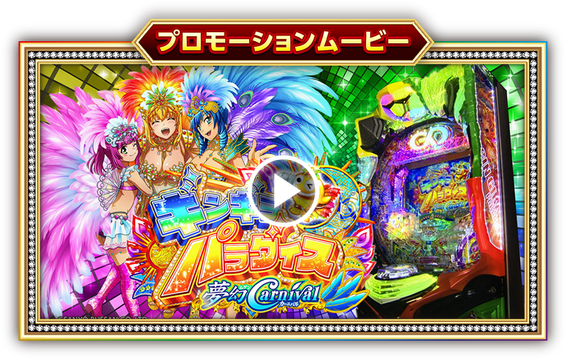 プロモーションムービー