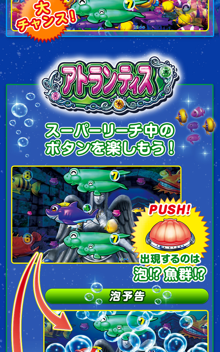 ステージ紹介 | CR大海物語4:SANYO ステージ紹介 | CR大海物語4:SANYO