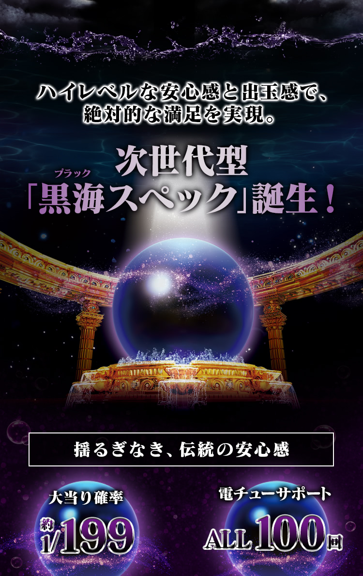 スペック | CR大海物語4 BLACK:SANYO スペック | CR大海物語4 BLACK:SANYO
