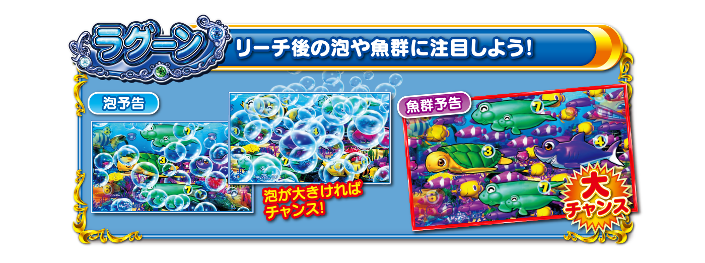 ステージ紹介 | P大海物語4スペシャル:SANYO ステージ紹介 | P大海物語4スペシャル:SANYO