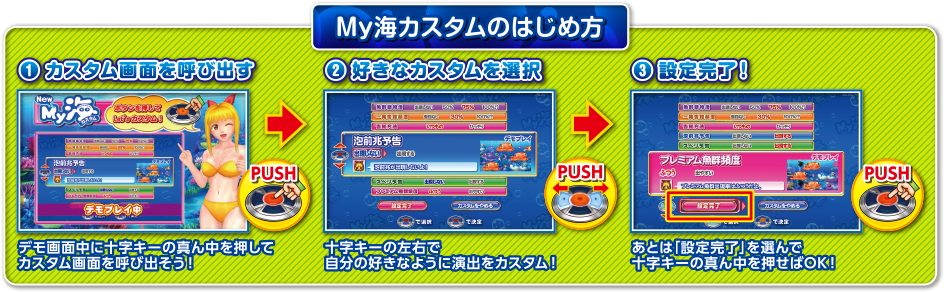 MY海システムのはじめ方