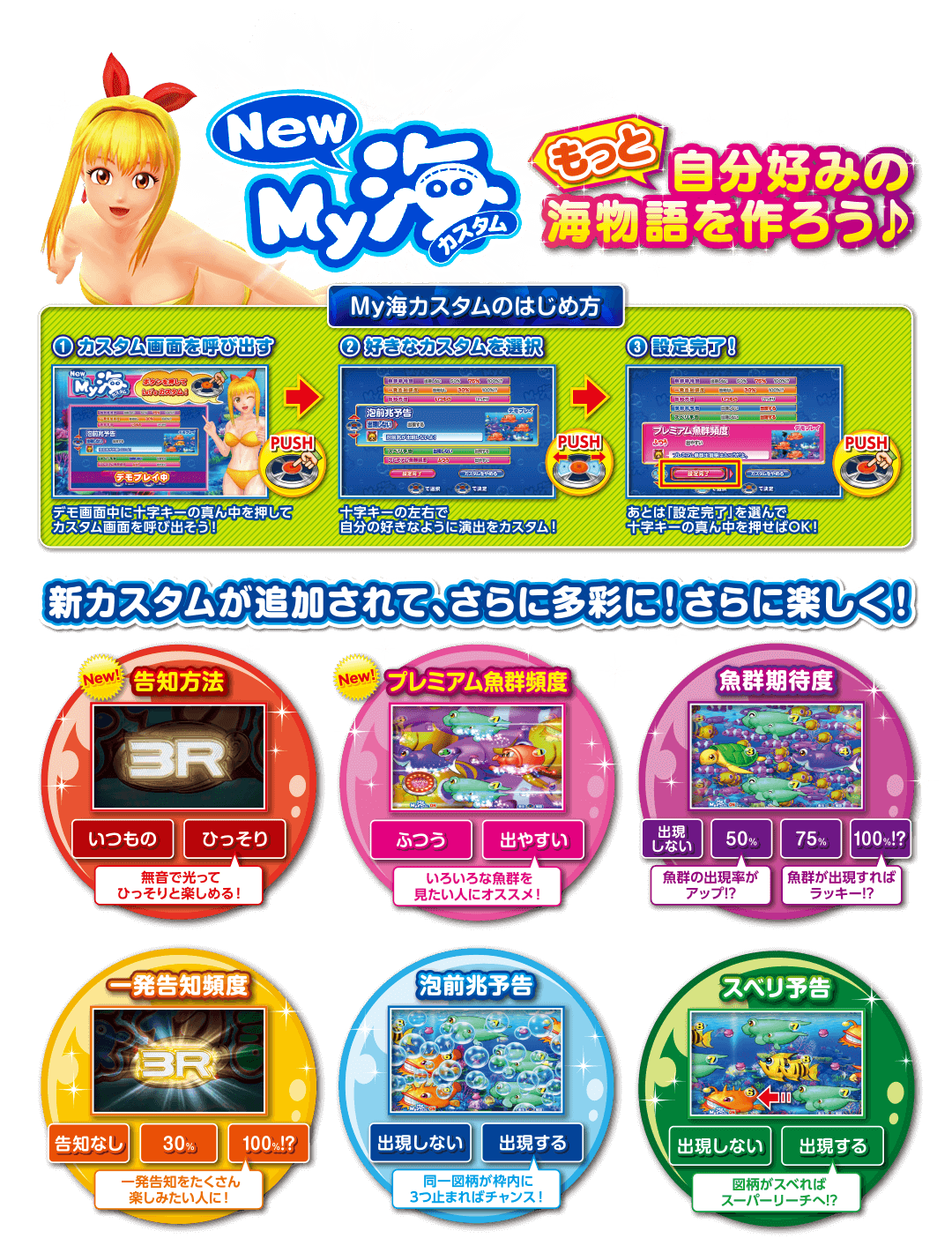 New My 海カスタム