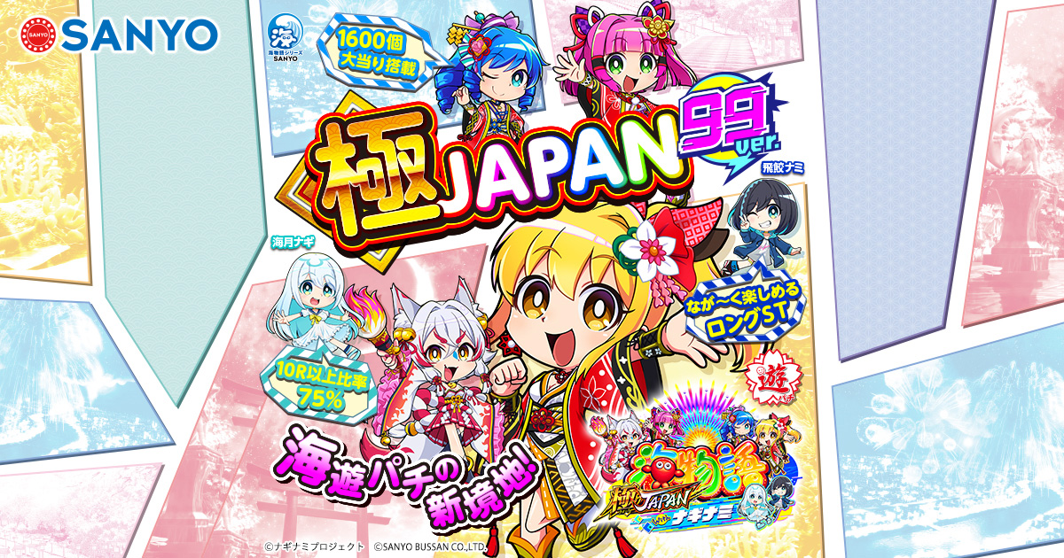 ナギナミGSパーツ 8枚セット SANYO：PA海物語 極JAPAN Withナギナミ