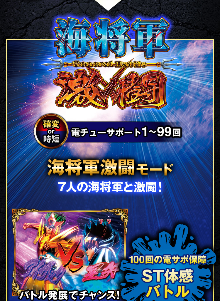 特徴 | CR聖闘士星矢4 The Battle of 
