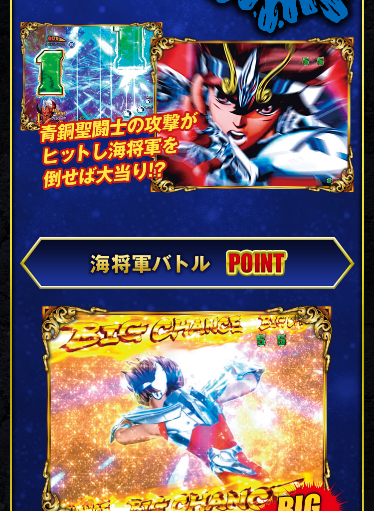 特徴 | CR聖闘士星矢4 The Battle of 