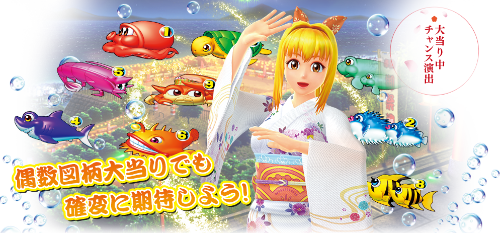 SANYO：CRスーパー海物語 IN JAPAN | 大当り中チャンス演出