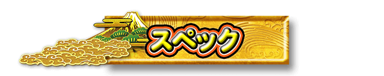 ☆海☆プロフ必読☆ページ　ラウンド スペック：SANYO：CRスーパー海物語 IN JAPAN 金富士バージョン
