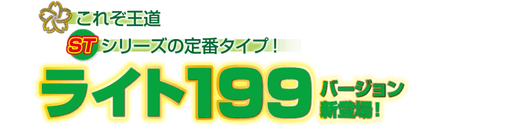 スペック ライト199バージョン：SANYO：CRスーパー海物語 IN