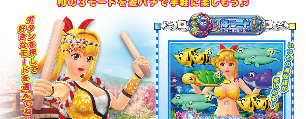 CRAスーパー海物語 IN JAPAN with 桃太郎電鉄　卓上タイプ　家庭用電源ですぐに遊べます。 SANYO：CRAスーパー海物語 IN JAPAN with 桃太郎電鉄
